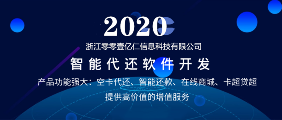 上海代還軟件開發公司技術實力對比與選擇指南
