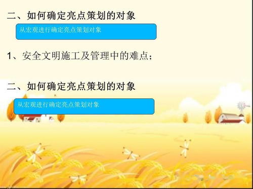 打造安全文明施工新標(biāo)桿 亮點(diǎn)策劃圖文設(shè)計(jì)與118頁完整PPT解析